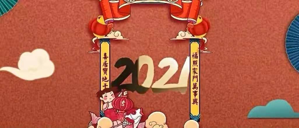 立豪集團新年賀詞：新征程，再出發(fā)！