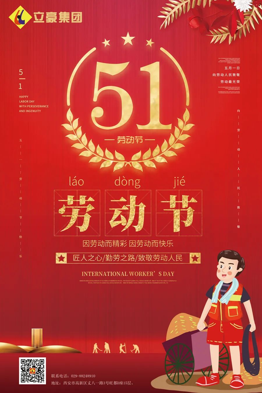 立豪集團 | 向所有偉大的勞動者致敬！